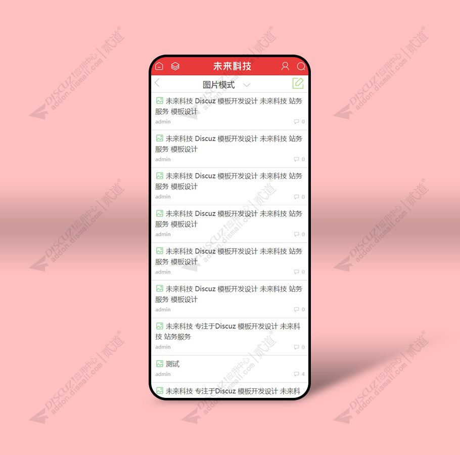 discuz未来科技_手机社区截图3