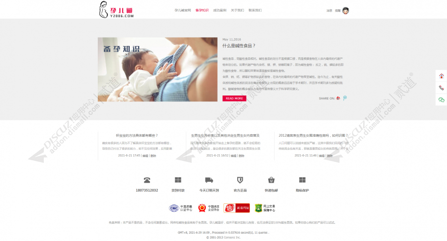 discuz孕儿碱官网截图2