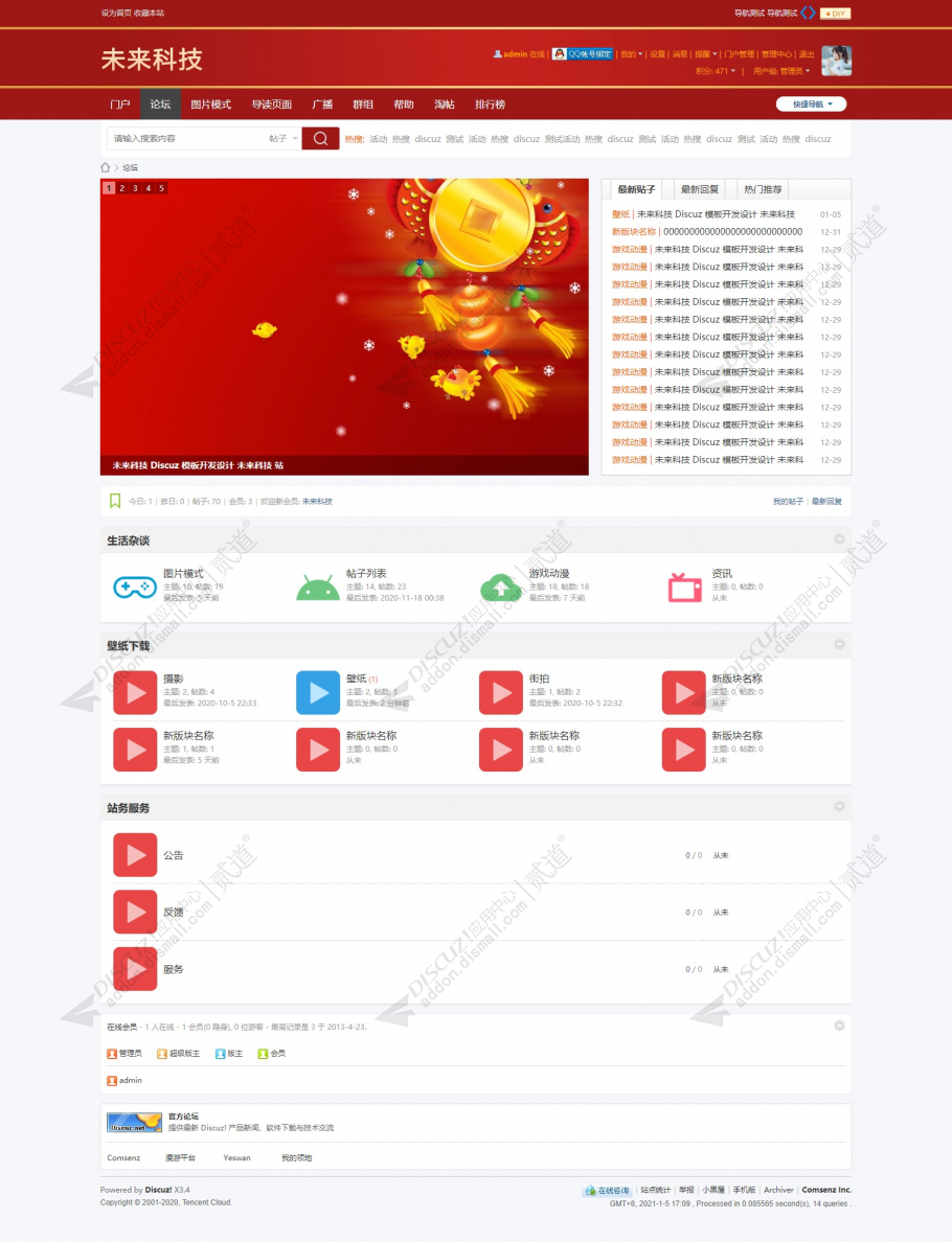 discuz未来科技_元旦新年截图1