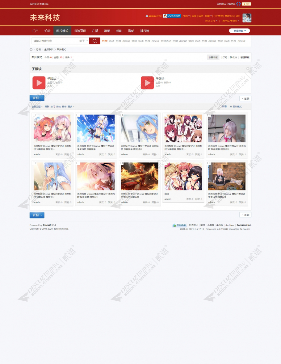 discuz未来科技_元旦新年截图2