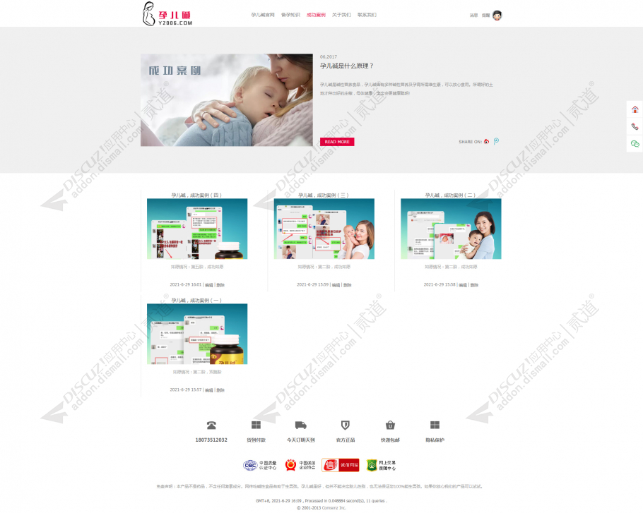 discuz孕儿碱官网截图3