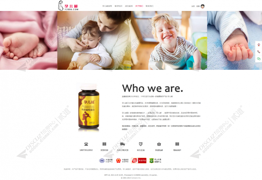 discuz孕儿碱官网截图4