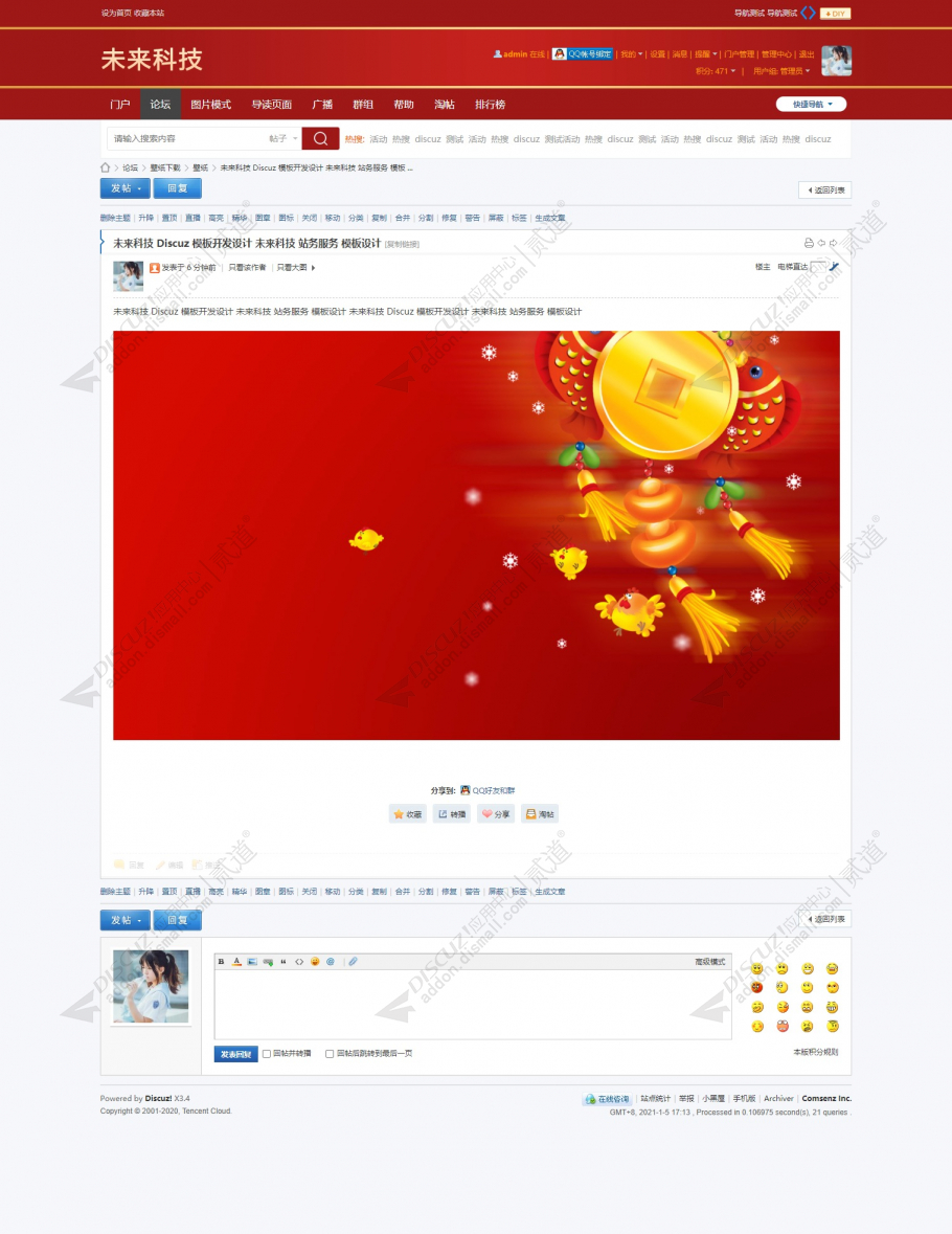 discuz未来科技_元旦新年截图3