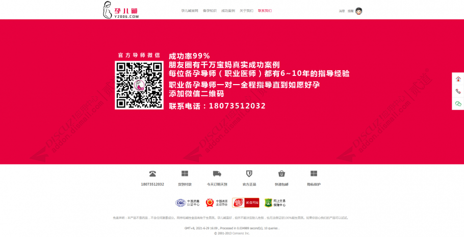 discuz孕儿碱官网截图5