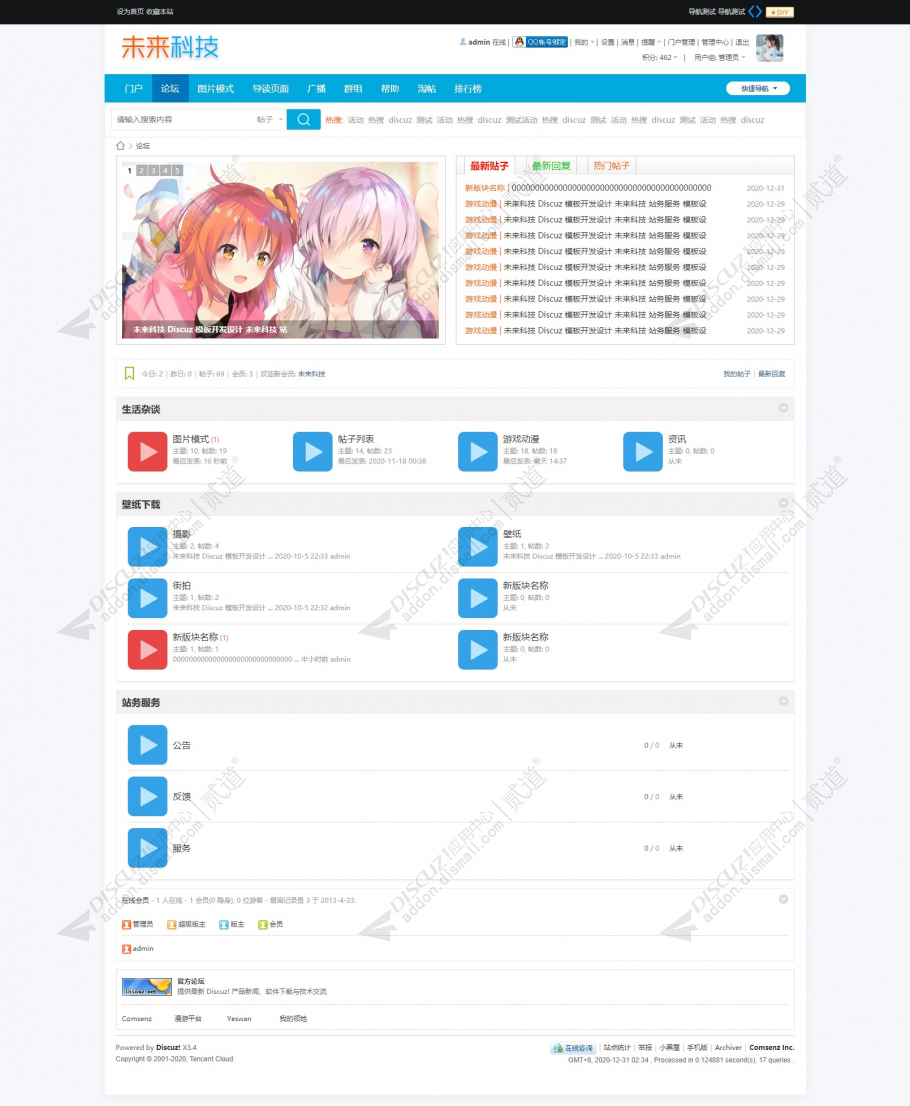 discuz未来科技_论坛社区截图1
