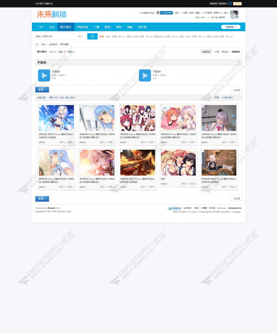 discuz未来科技_论坛社区截图2