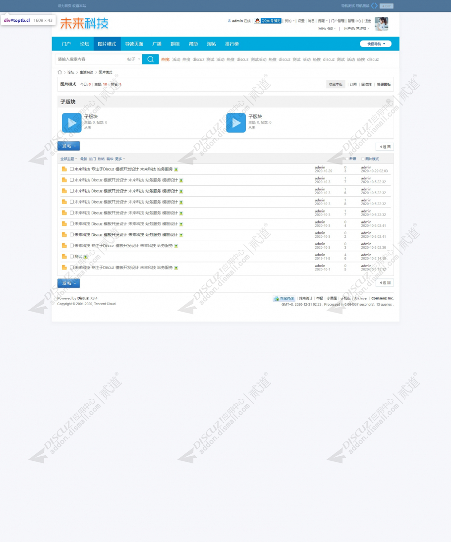 discuz未来科技_论坛社区截图5