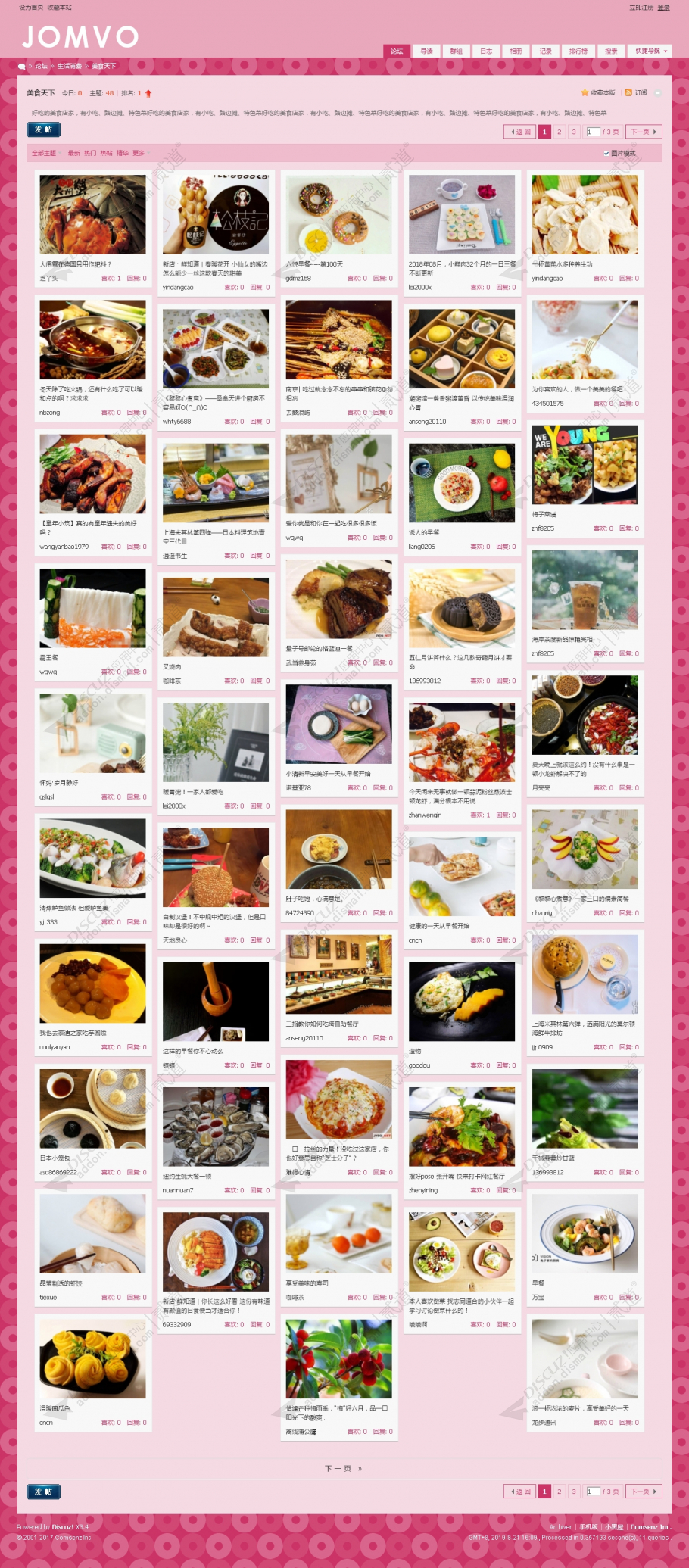 discuz重温经典7.2多配色截图3