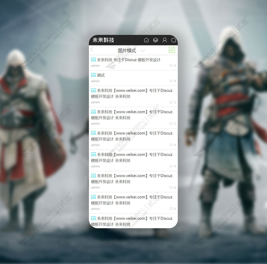 discuz未来科技_手机游戏截图5