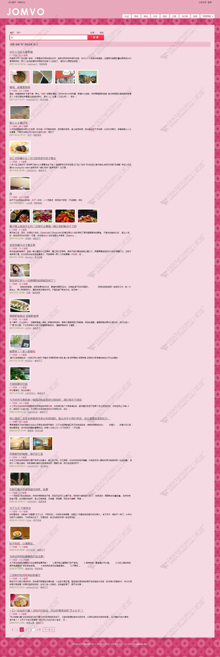 discuz重温经典7.2多配色截图5