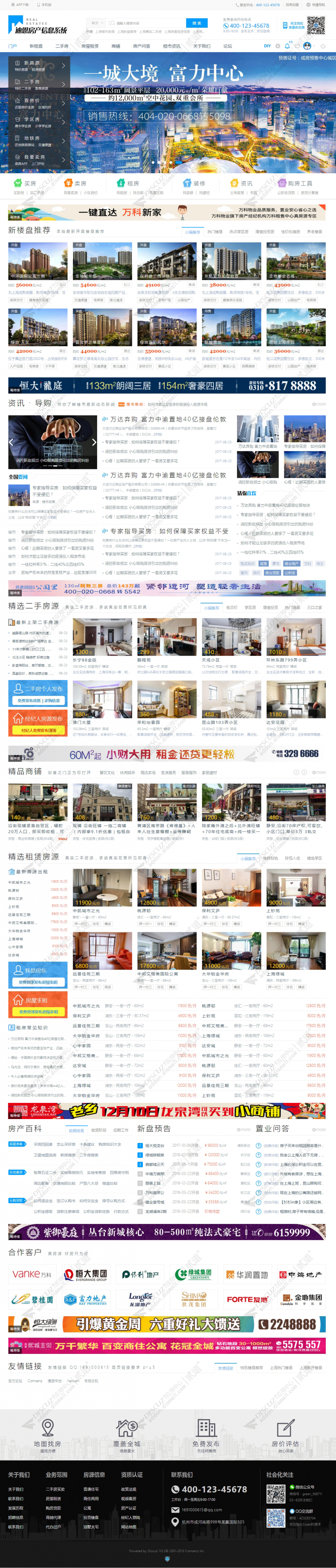 discuz房地产商铺租售信息截图1