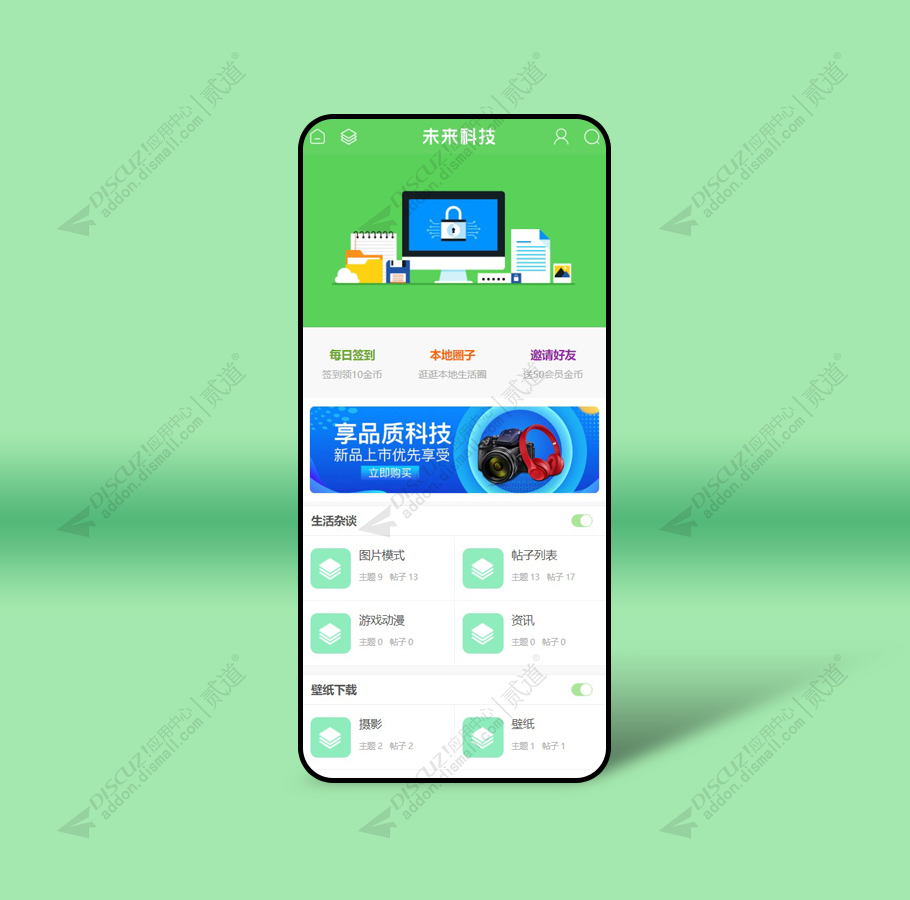 discuz未来科技_APP手机截图1