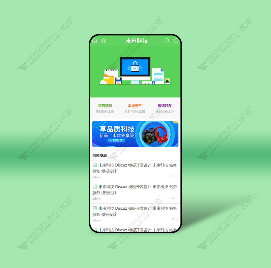 discuz未来科技_APP手机截图2
