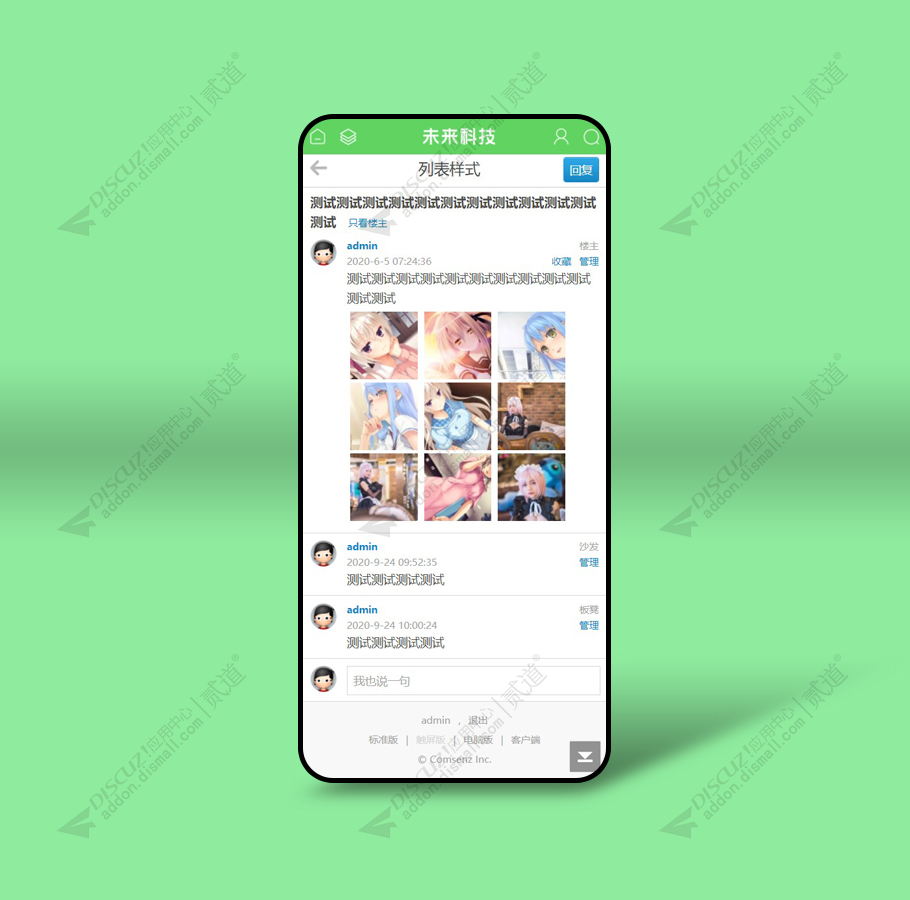 discuz未来科技_APP手机截图3