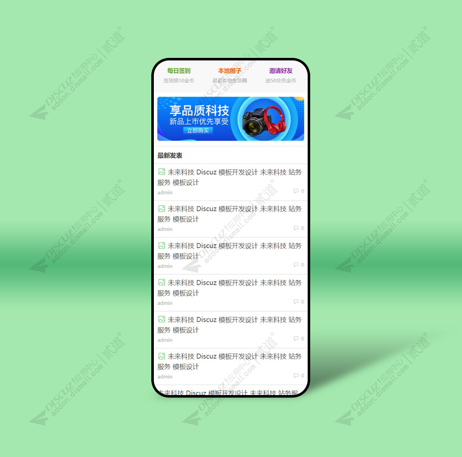 discuz未来科技_APP手机截图4