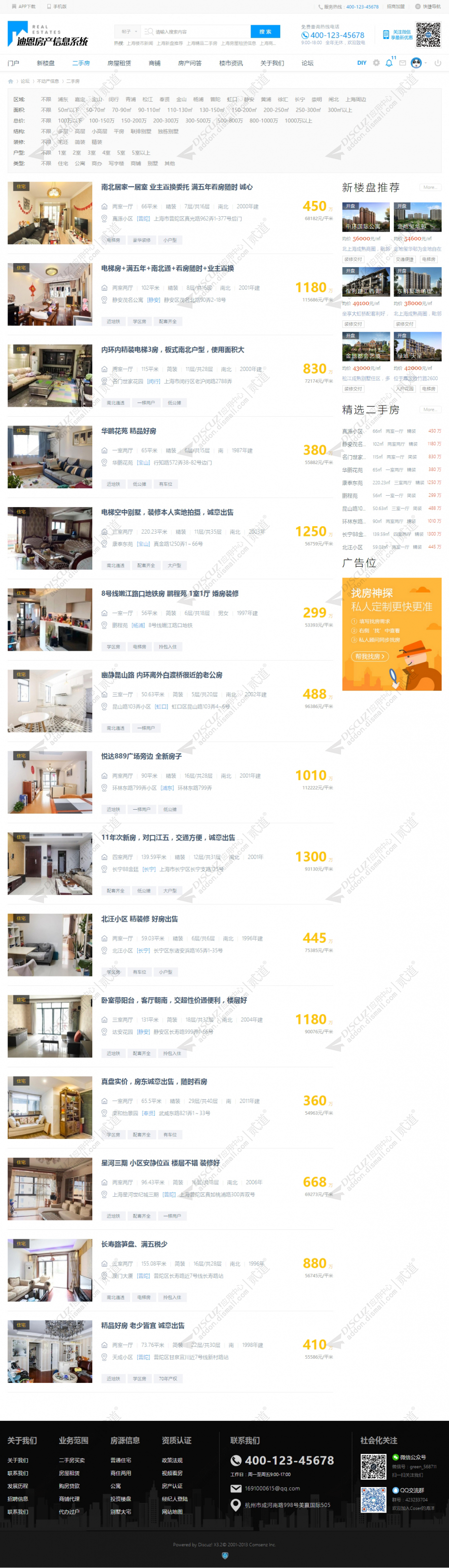 discuz房地产商铺租售信息截图3