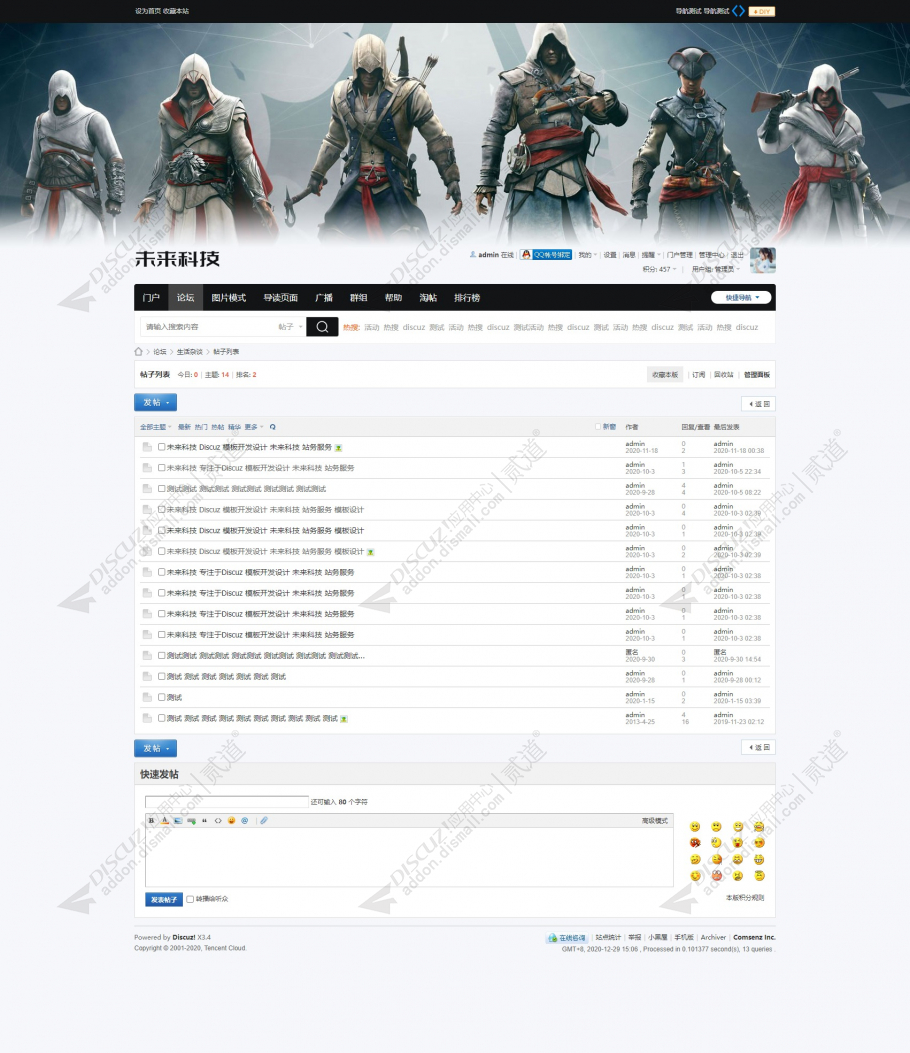 discuz未来科技_游戏风格截图4