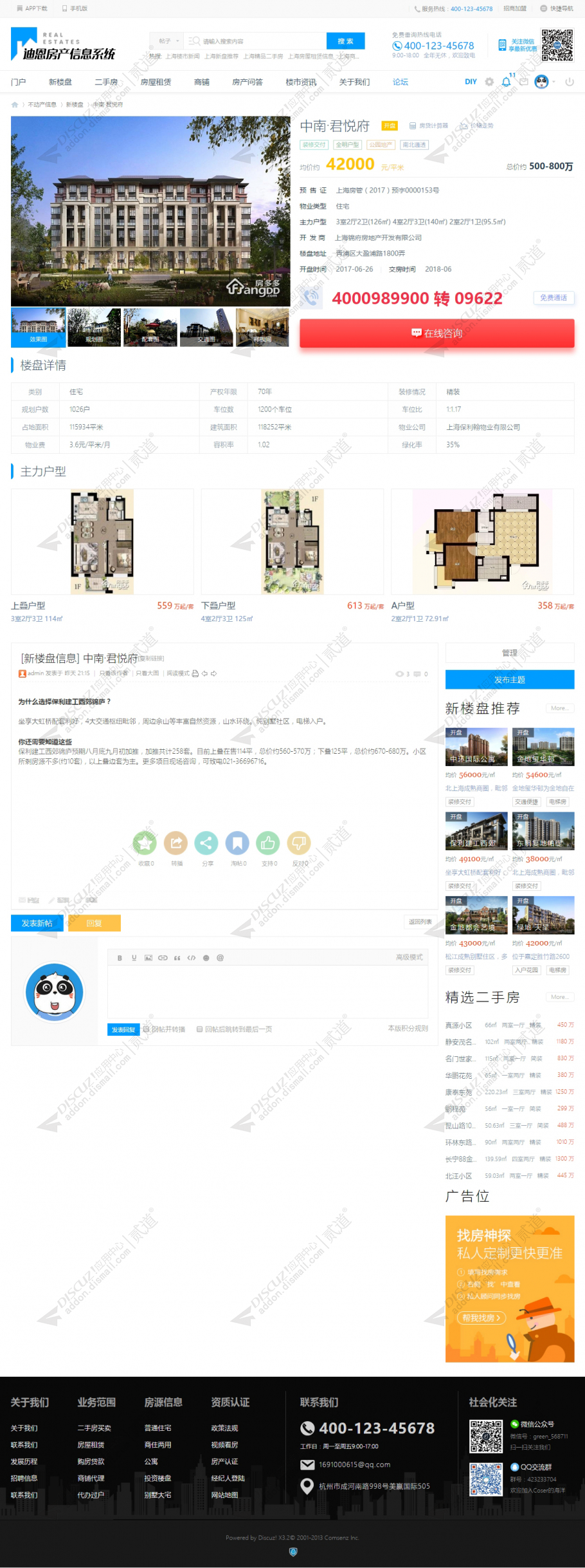 discuz房地产商铺租售信息截图4