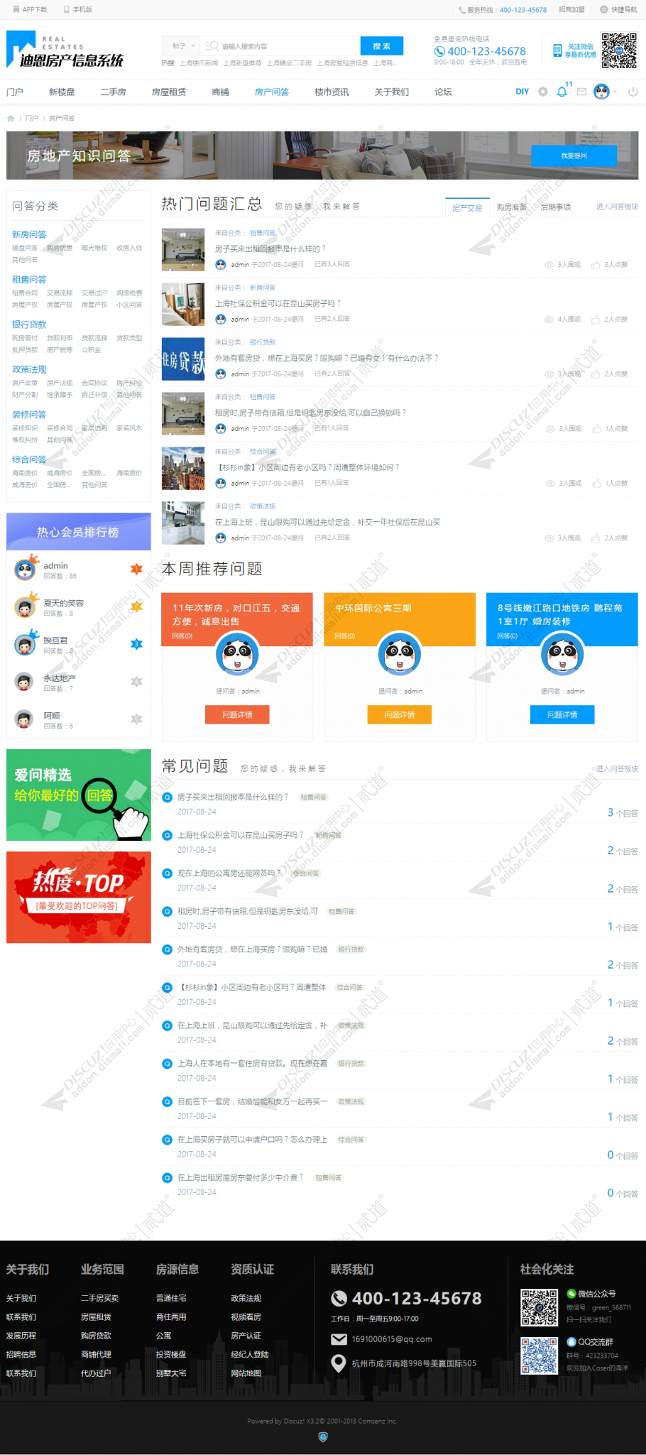 discuz房地产商铺租售信息截图5