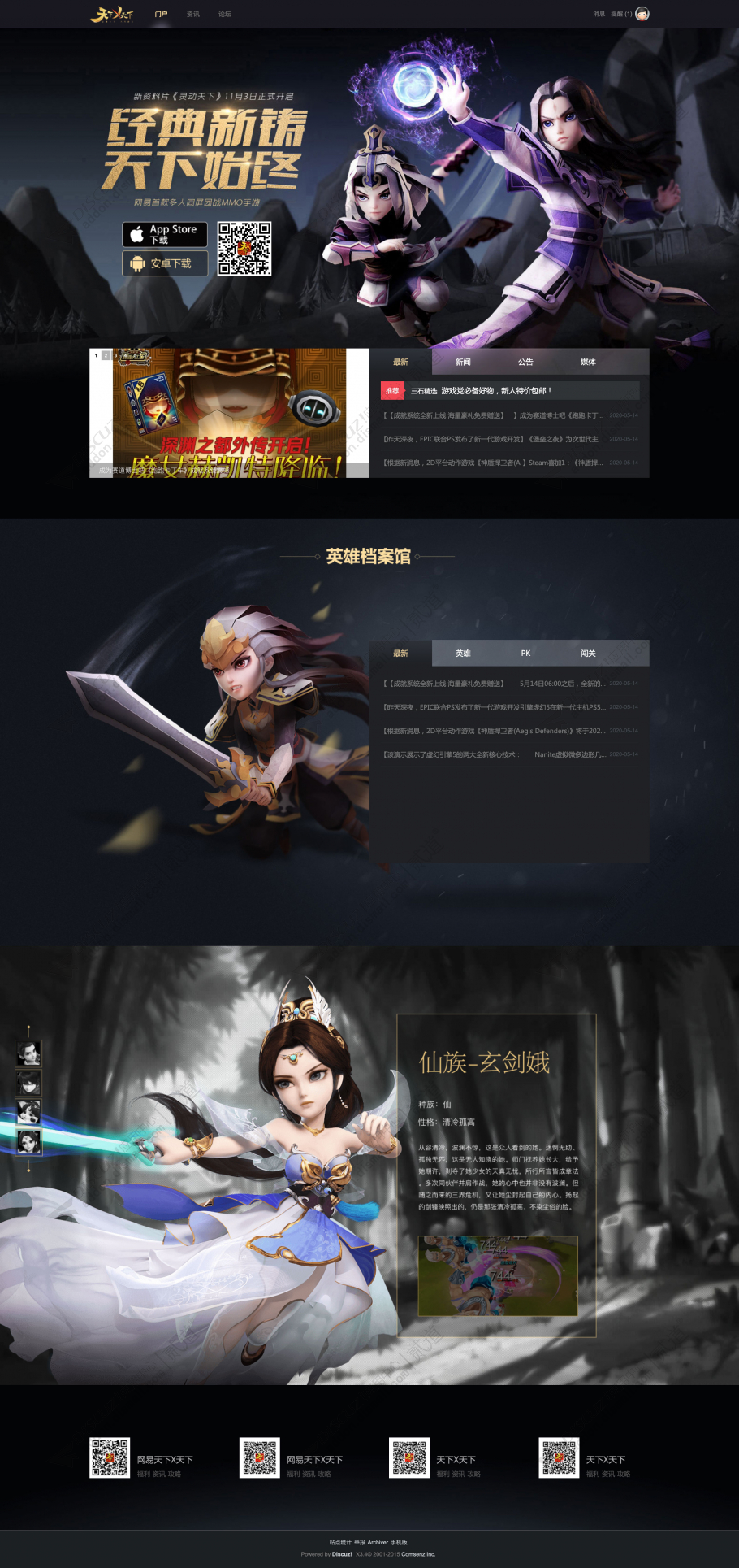 discuz天下游戏通用模版截图1