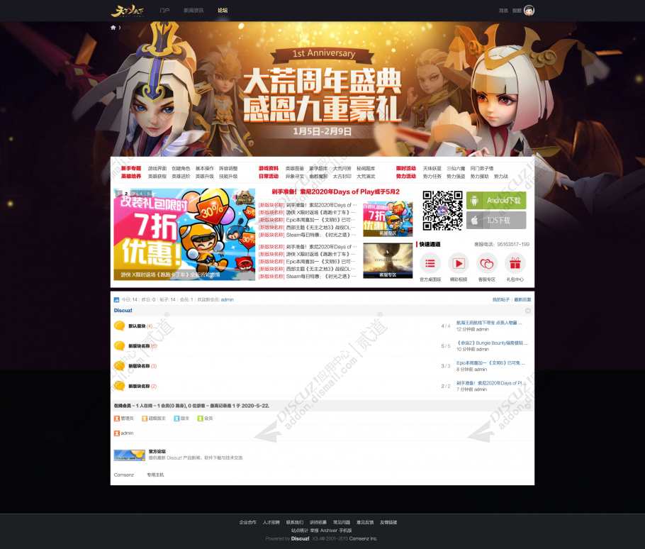 discuz天下游戏通用模版截图2