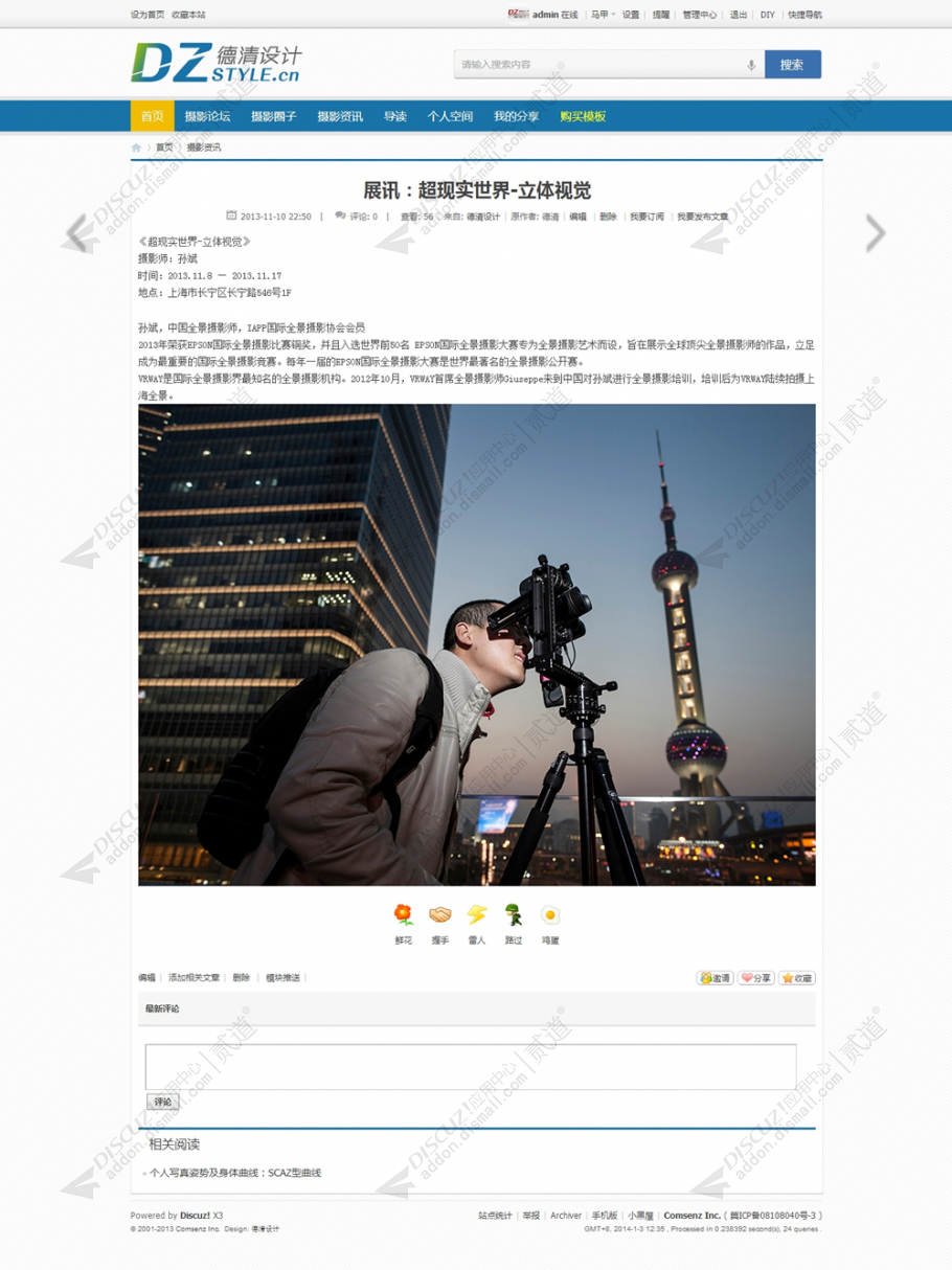 discuz图片展示系列一截图3
