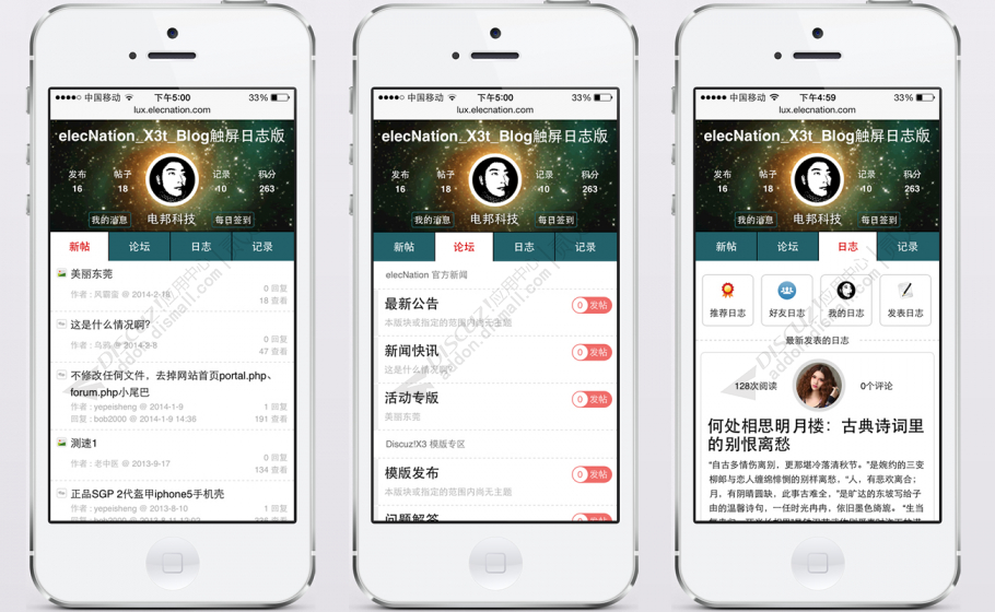 discuzX3触屏日志版截图1