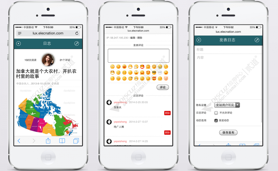 discuzX3触屏日志版截图2