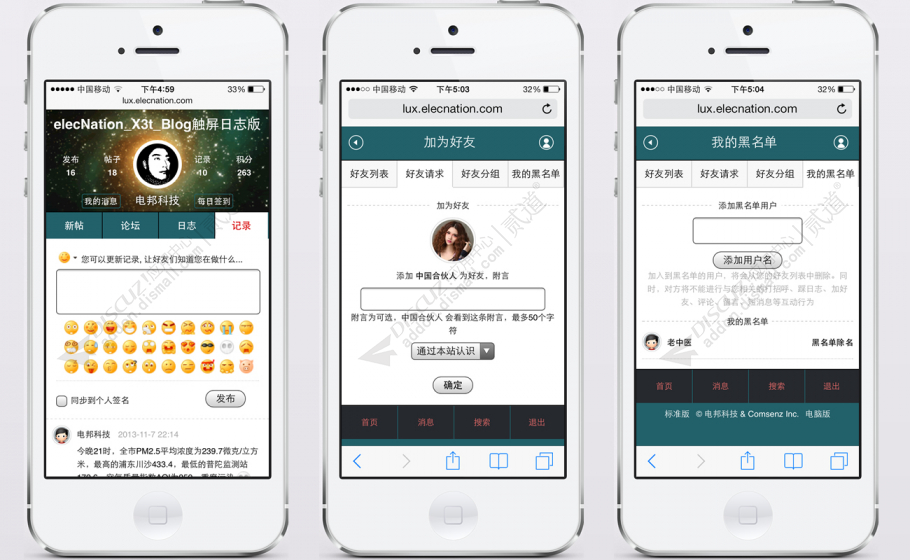 discuzX3触屏日志版截图3