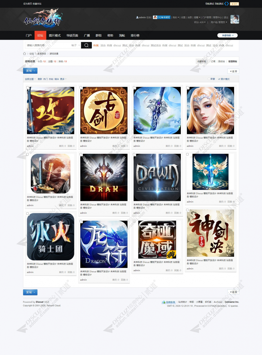 discuz未来科技_游戏论坛截图1