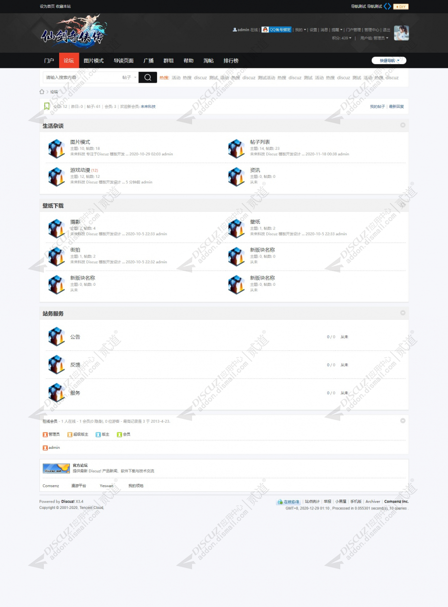 discuz未来科技_游戏论坛截图2