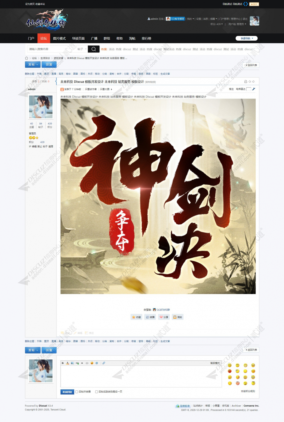 discuz未来科技_游戏论坛截图3