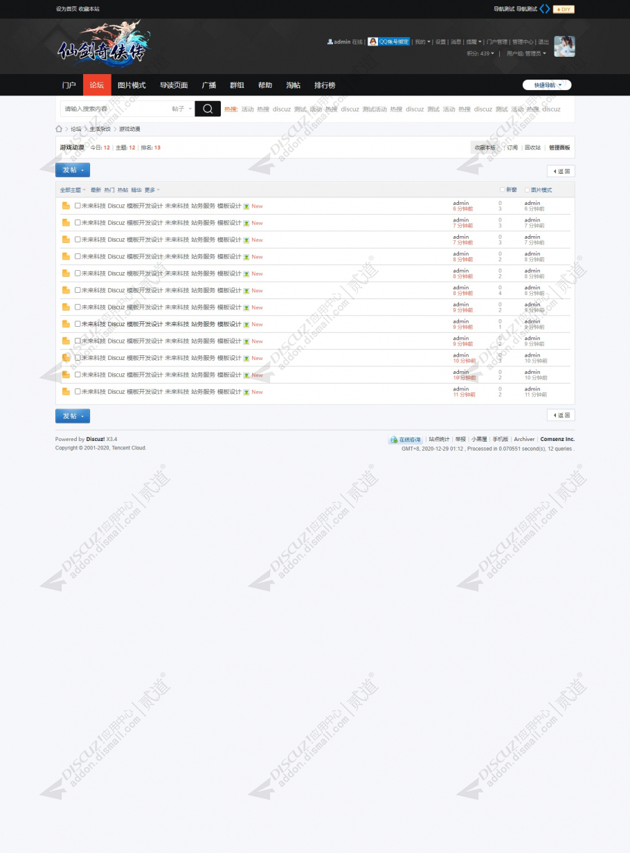 discuz未来科技_游戏论坛截图4