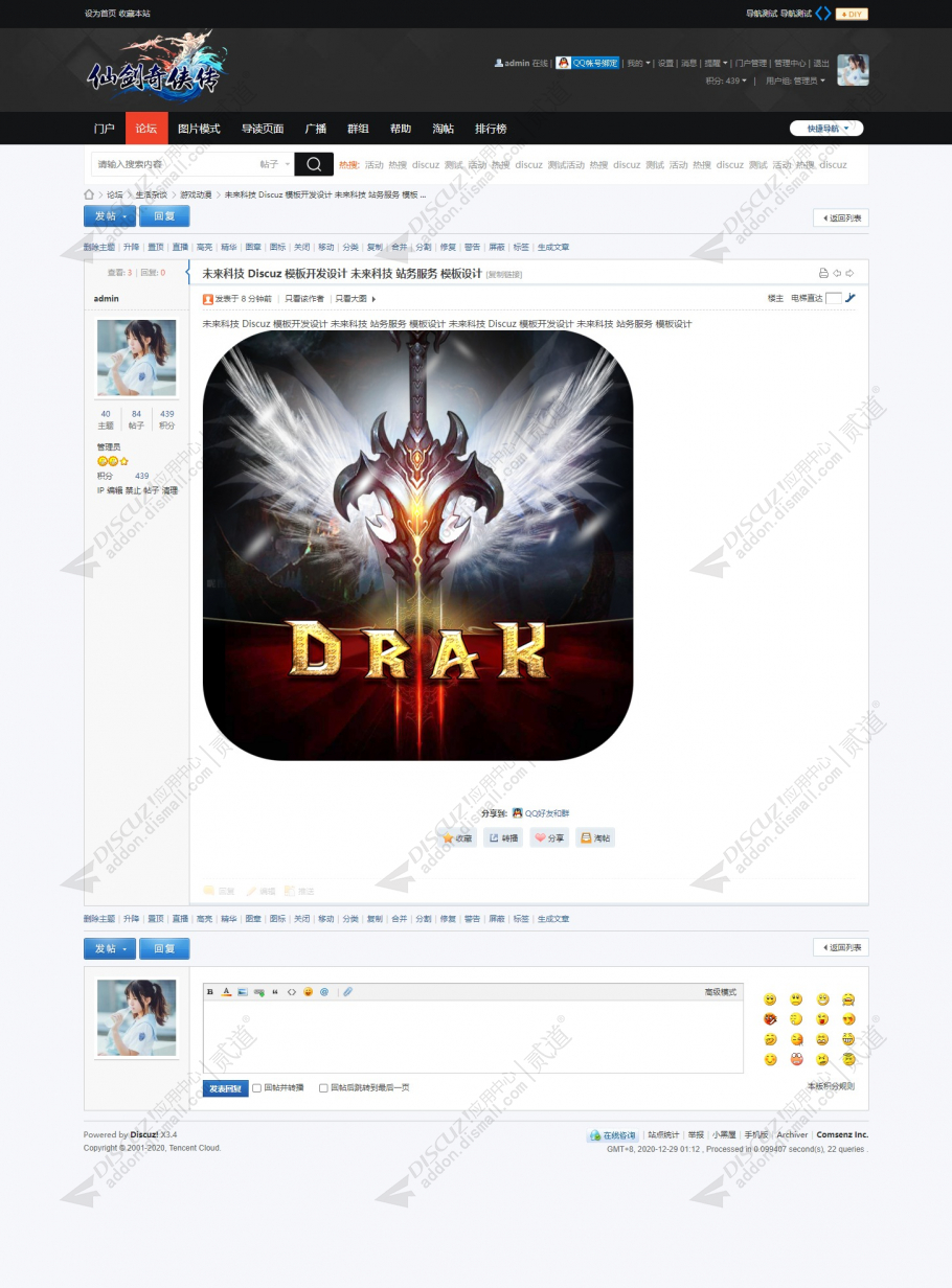 discuz未来科技_游戏论坛截图5