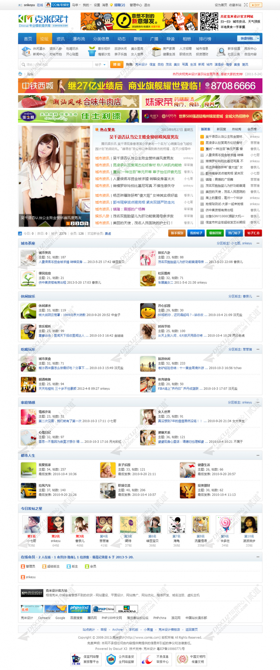 discuz克米玉都资讯风格截图2