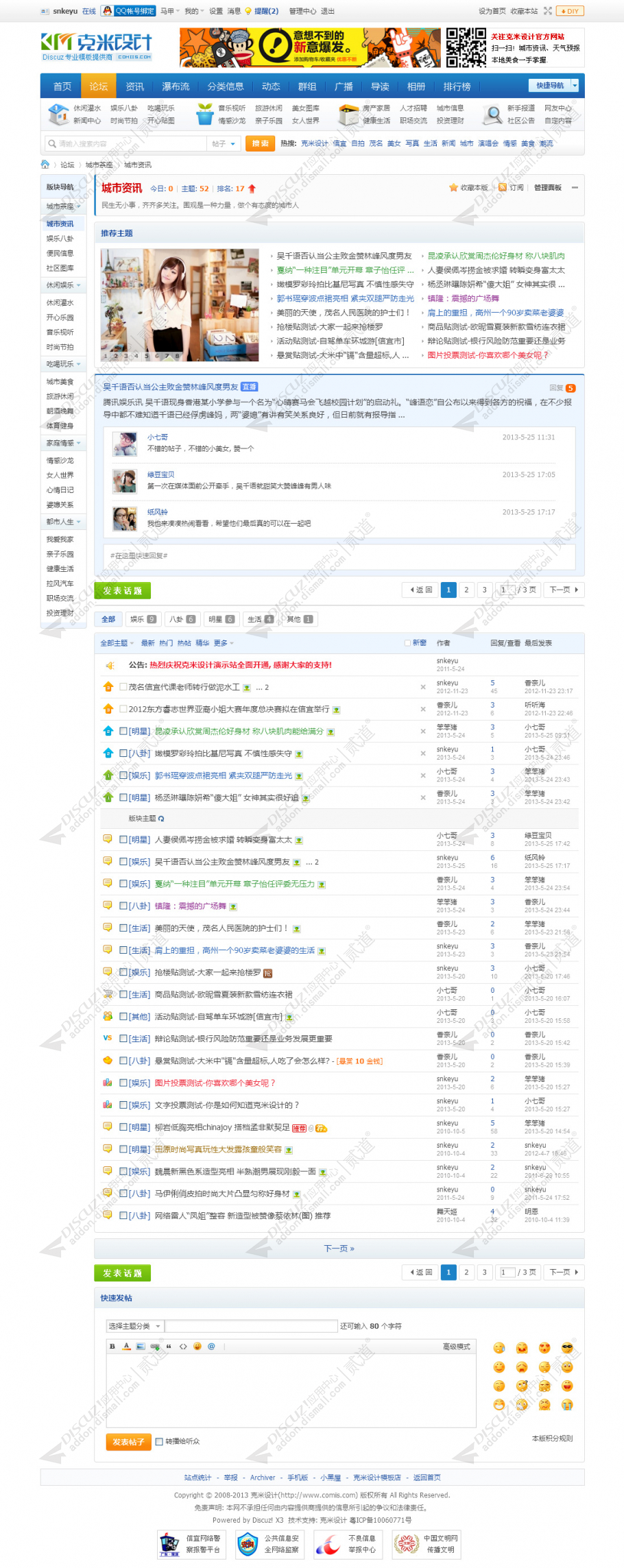 discuz克米玉都资讯风格截图3