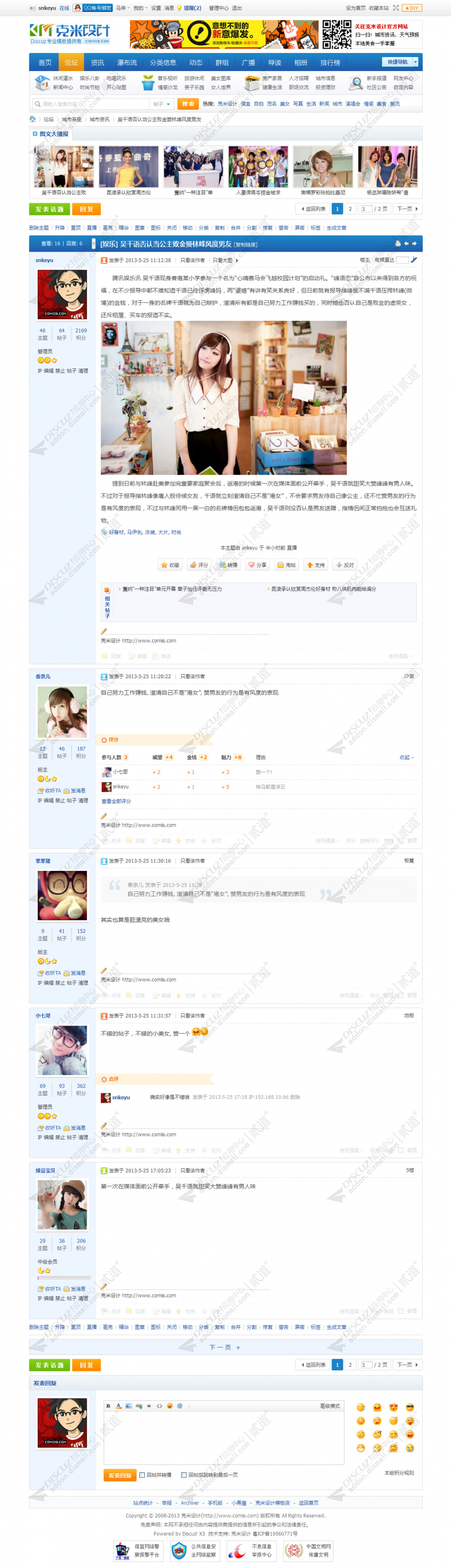discuz克米玉都资讯风格截图4