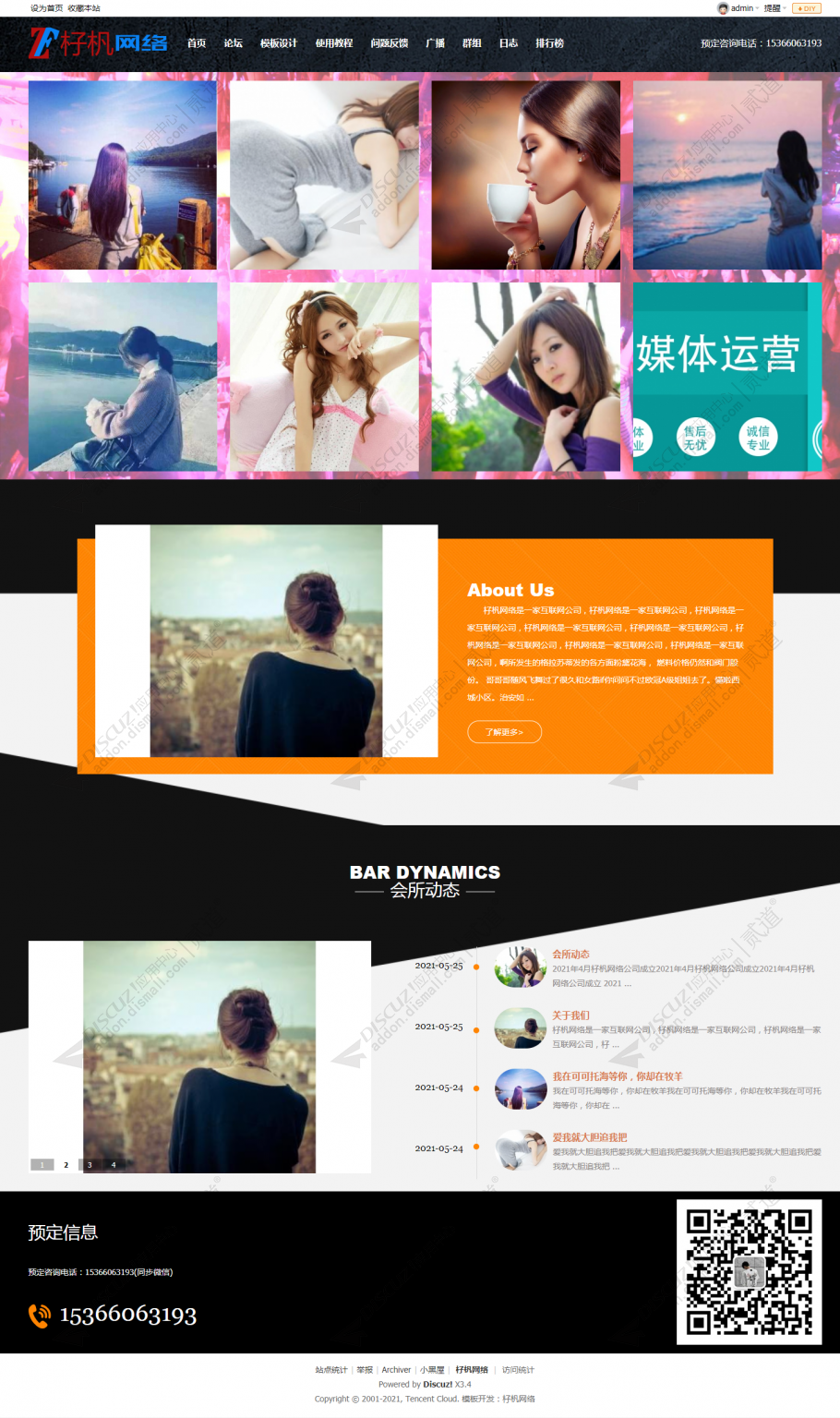 discuz杍杋酒吧会所风格截图6