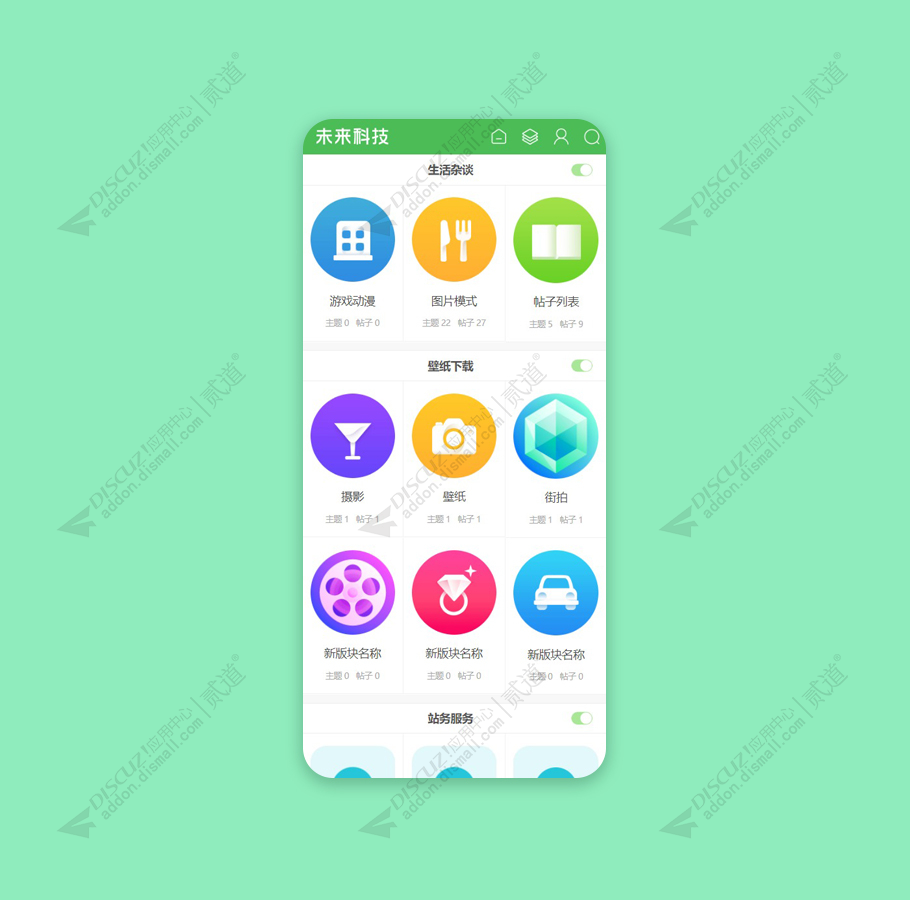 discuz未来科技_手机风格截图1