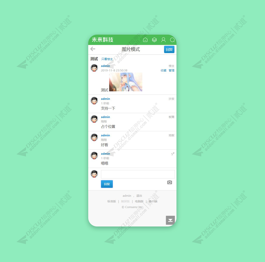 discuz未来科技_手机风格截图2