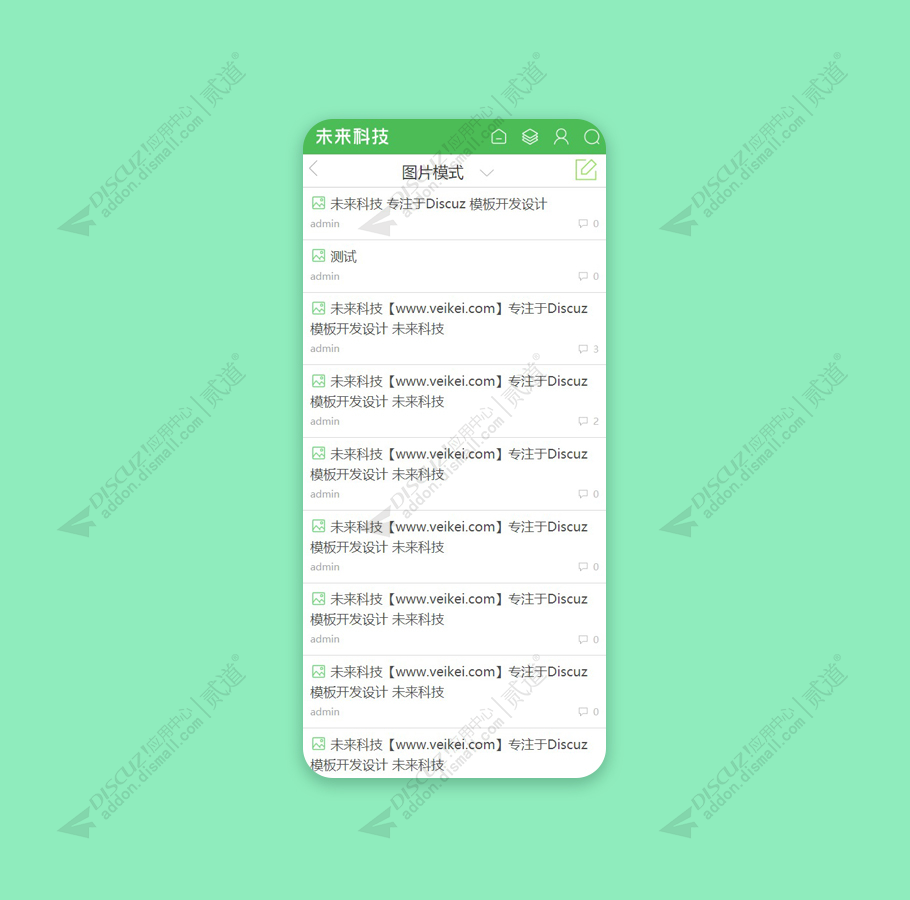 discuz未来科技_手机风格截图3