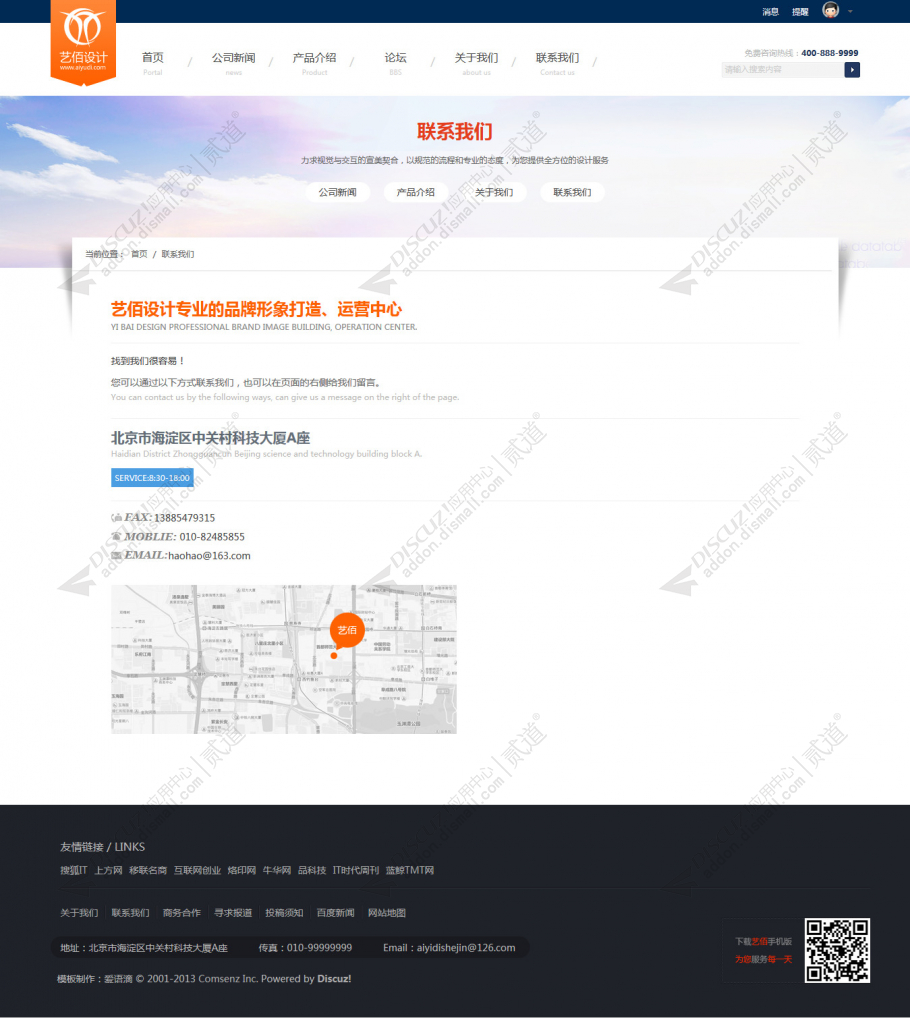 discuz艺佰企业M4截图2