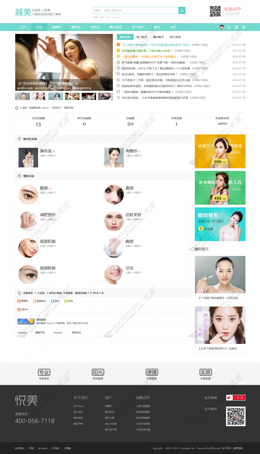 discuz整形美容医院截图2