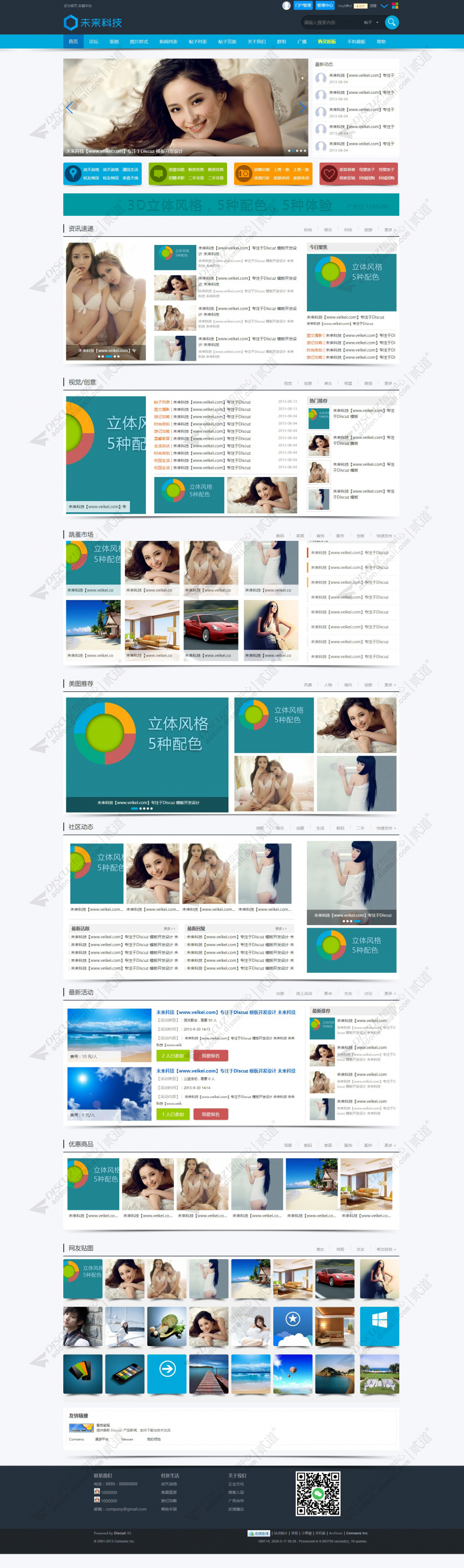 discuz3D立体时尚门户截图1