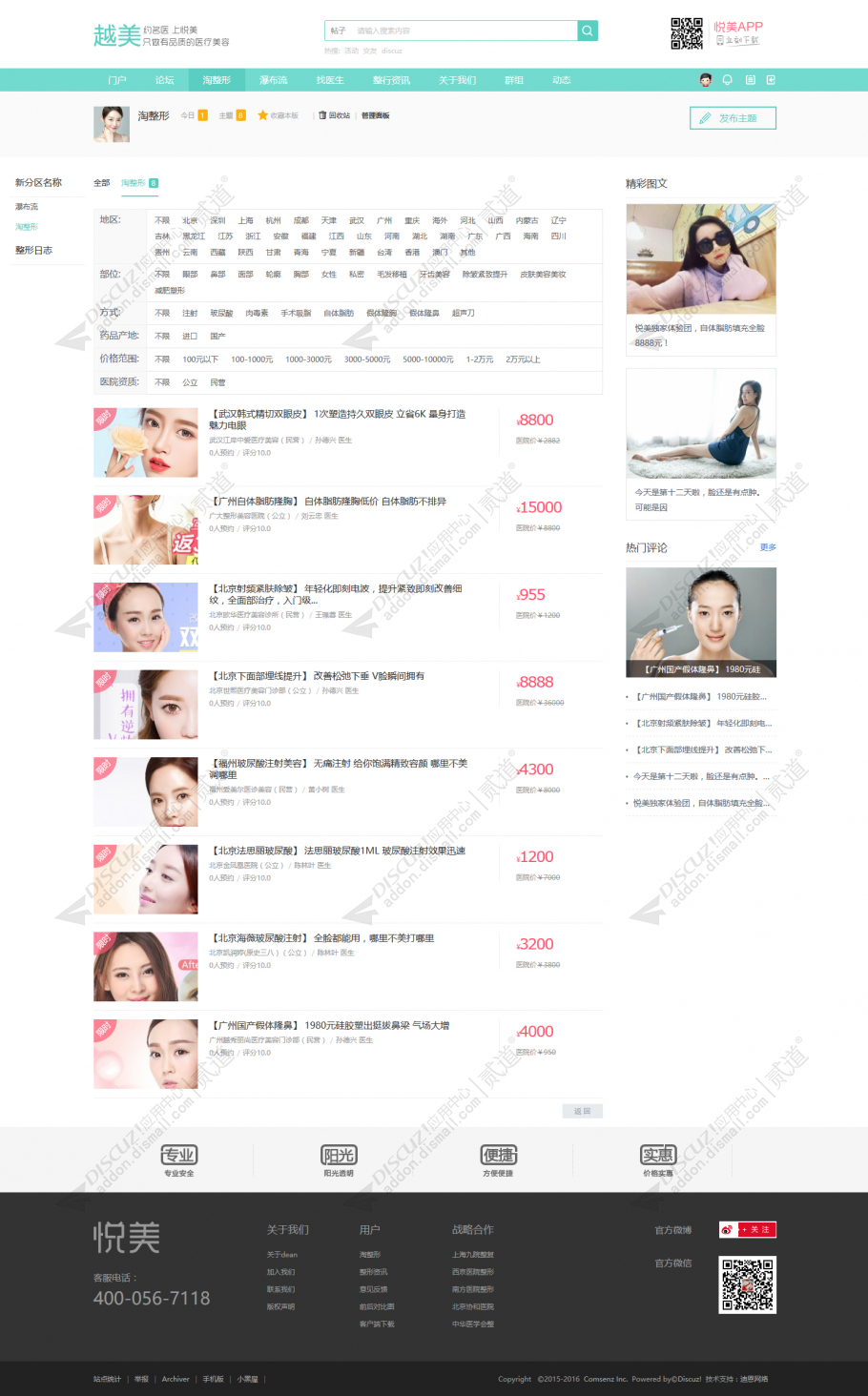 discuz整形美容医院截图3