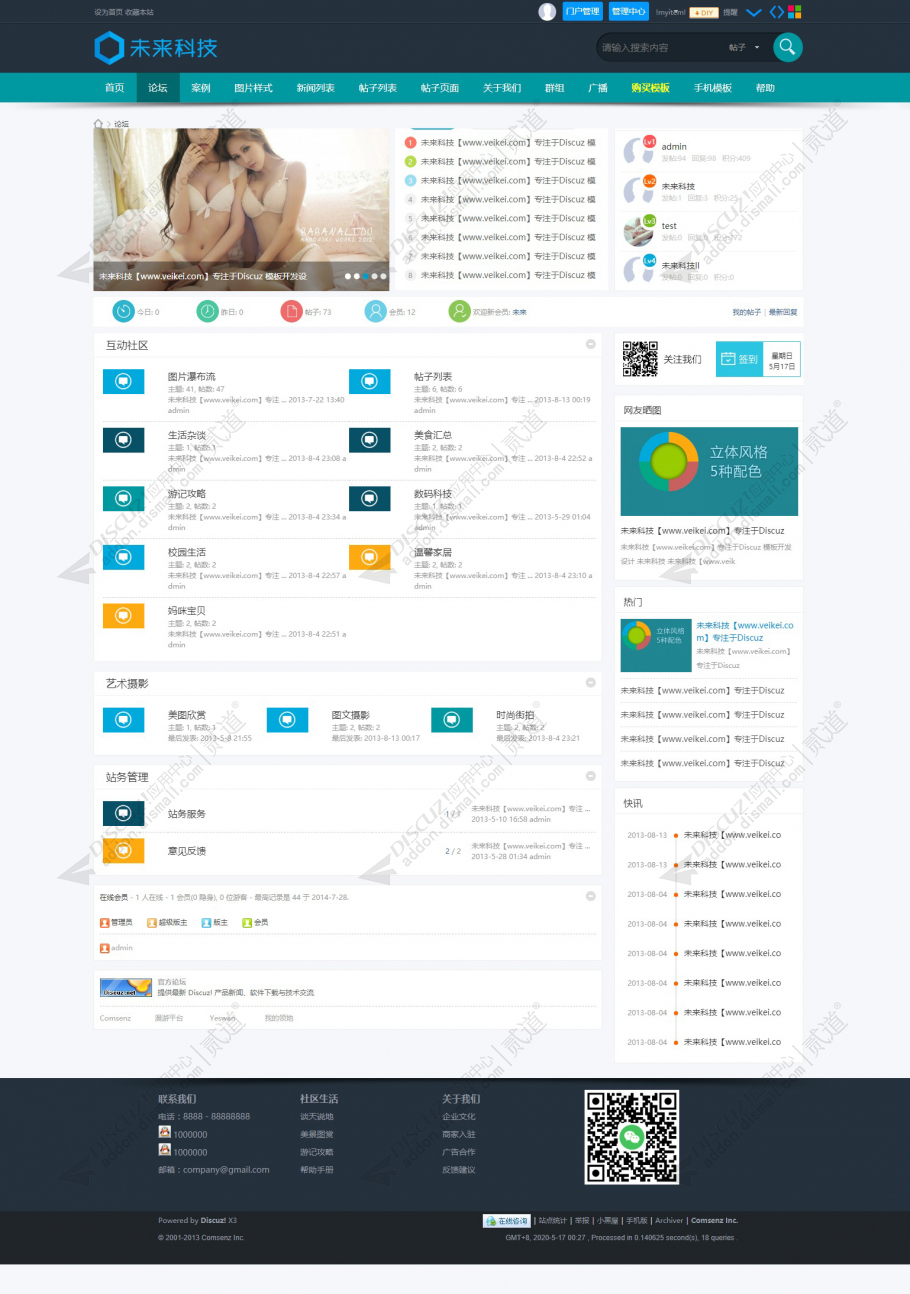 discuz3D立体时尚门户截图2