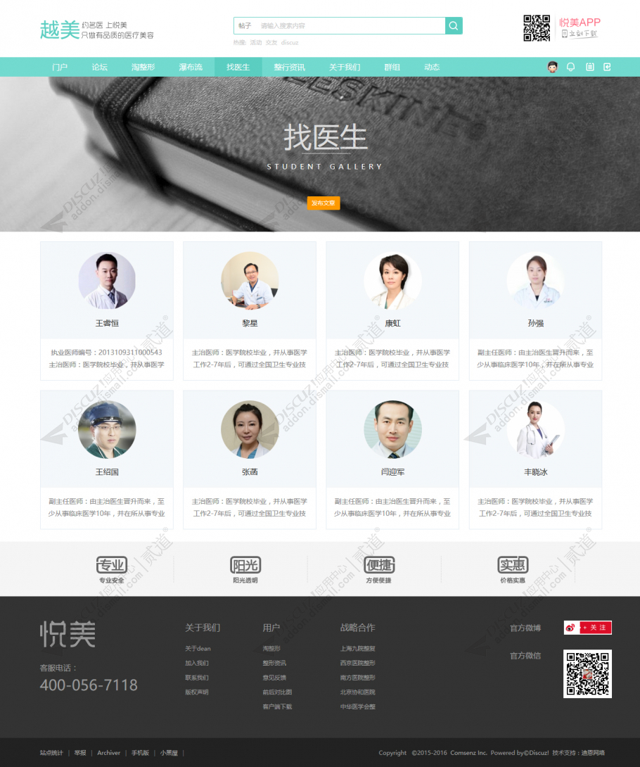discuz整形美容医院截图5