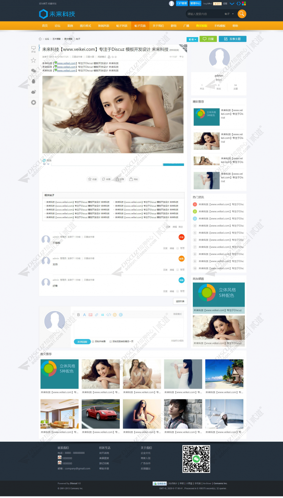discuz3D立体时尚门户截图4