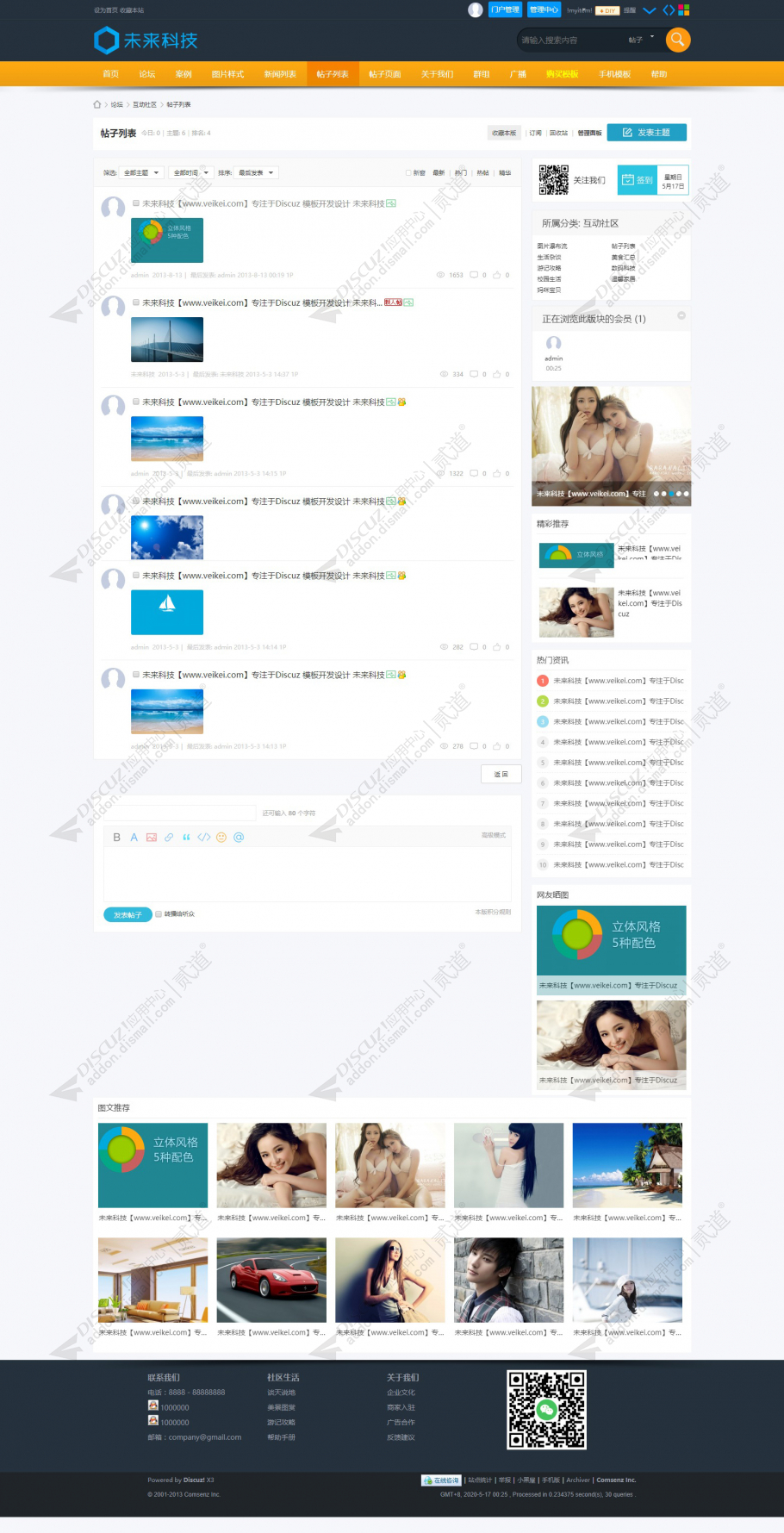 discuz3D立体时尚门户截图5