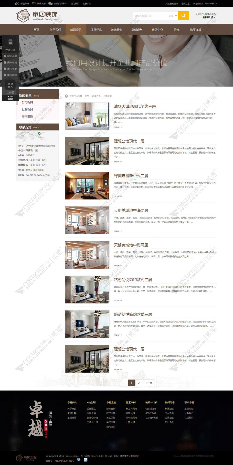 discuz企业模板_家居装饰截图8